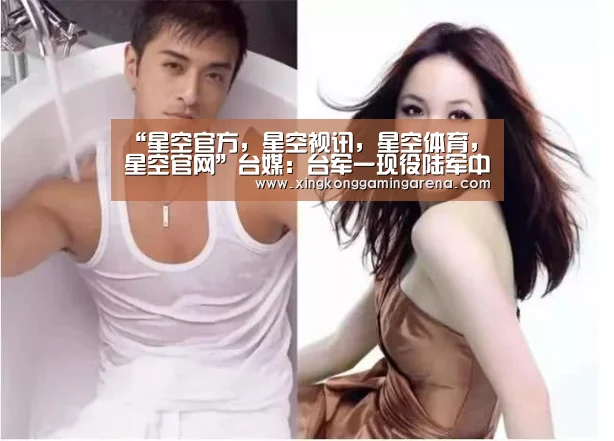 “星空官方,星空视讯,星空体育,星空官网”台媒:台军一现役陆军中士被烧死车中 疑自杀(图3) 星空官方,星空视讯,星空体育,星空官网